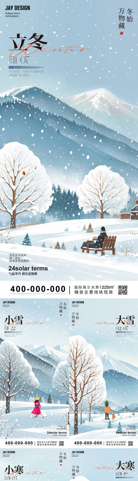 源文件下载【立冬小雪大雪小寒大寒节气海报】编号：37710027031864063