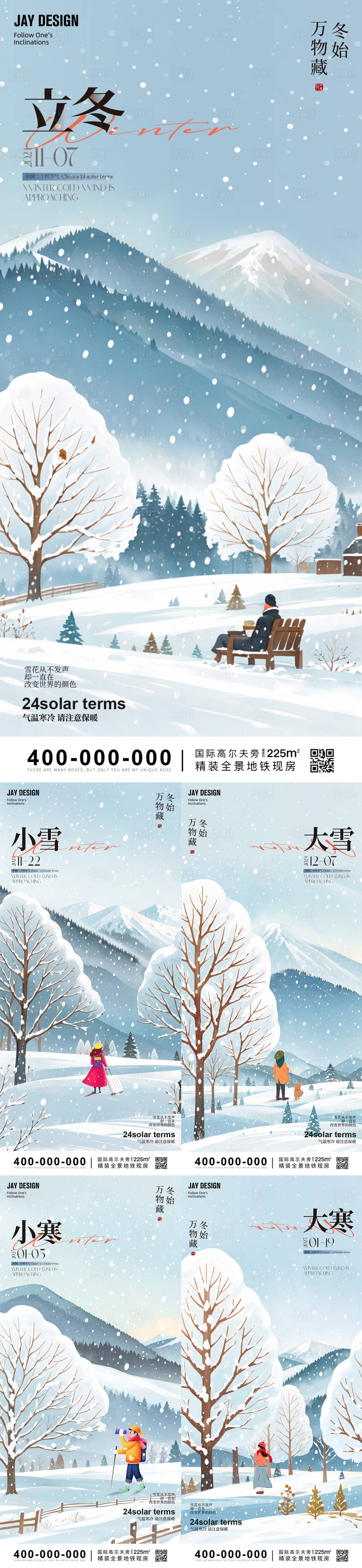 源文件下載【享設計】搜索編號：37710027031864063【立冬小雪大雪小寒大寒節氣海報】