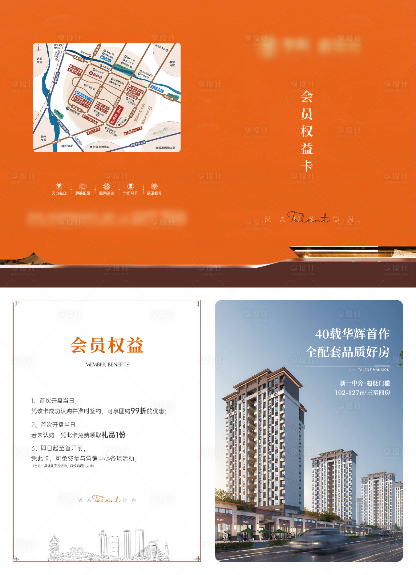 源文件下載【享設計】搜索編號：81780026609604109【房地產VIP護照】