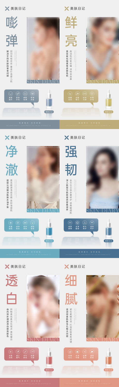 源文件下載【享設計】搜索編號：29560026793502744【醫(yī)美護膚品宣傳海報】