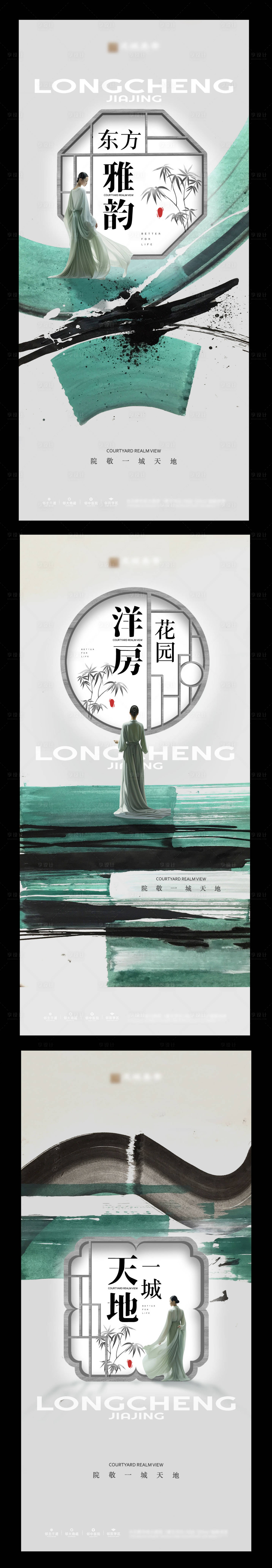 源文件下载【中式古风地产提案海报】编号：96550026921075871