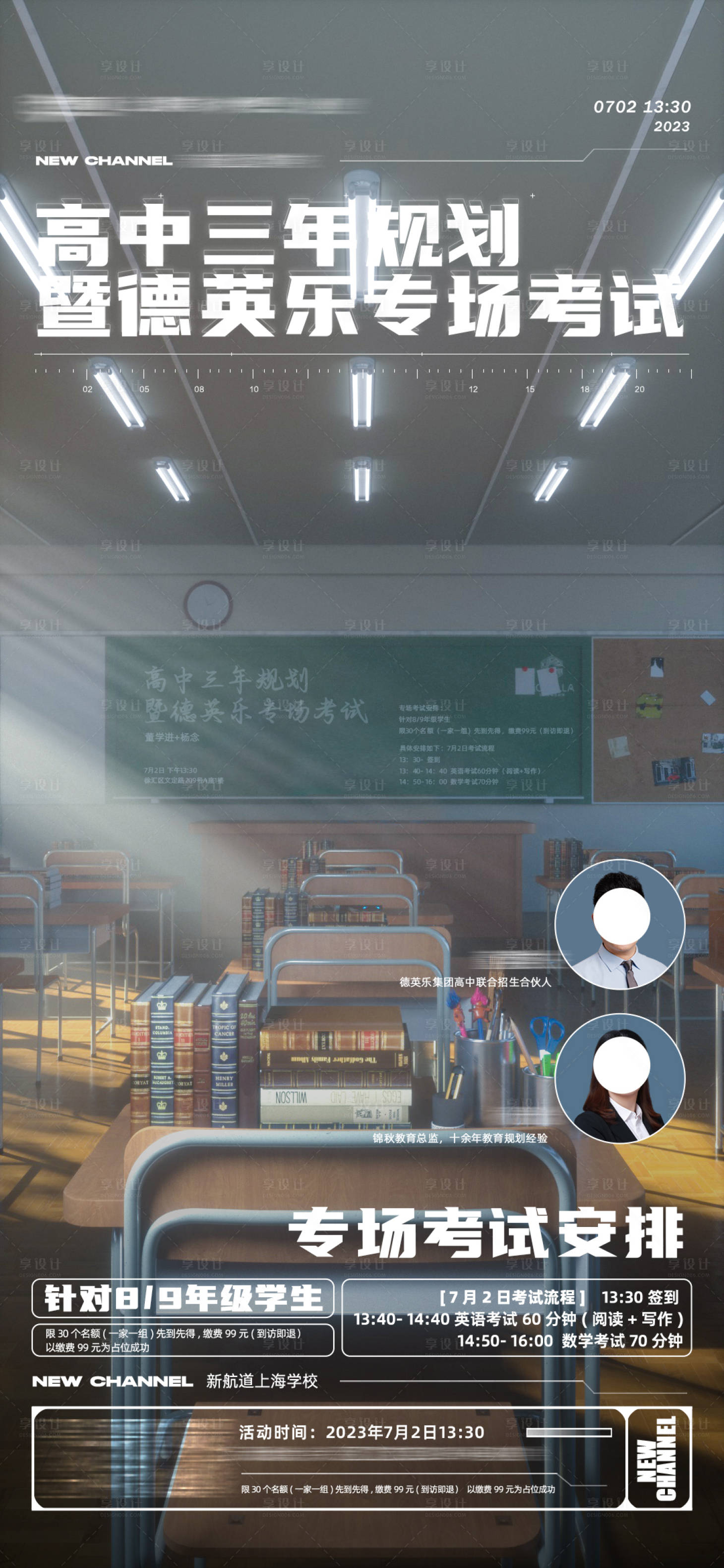 源文件下载【享设计】搜索编号：32670026820984103【线下讲座教育海报】