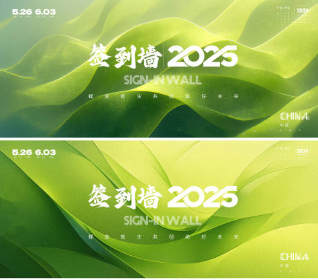 源文件下载【享设计】搜索编号：85820026974072139【会议签到墙】