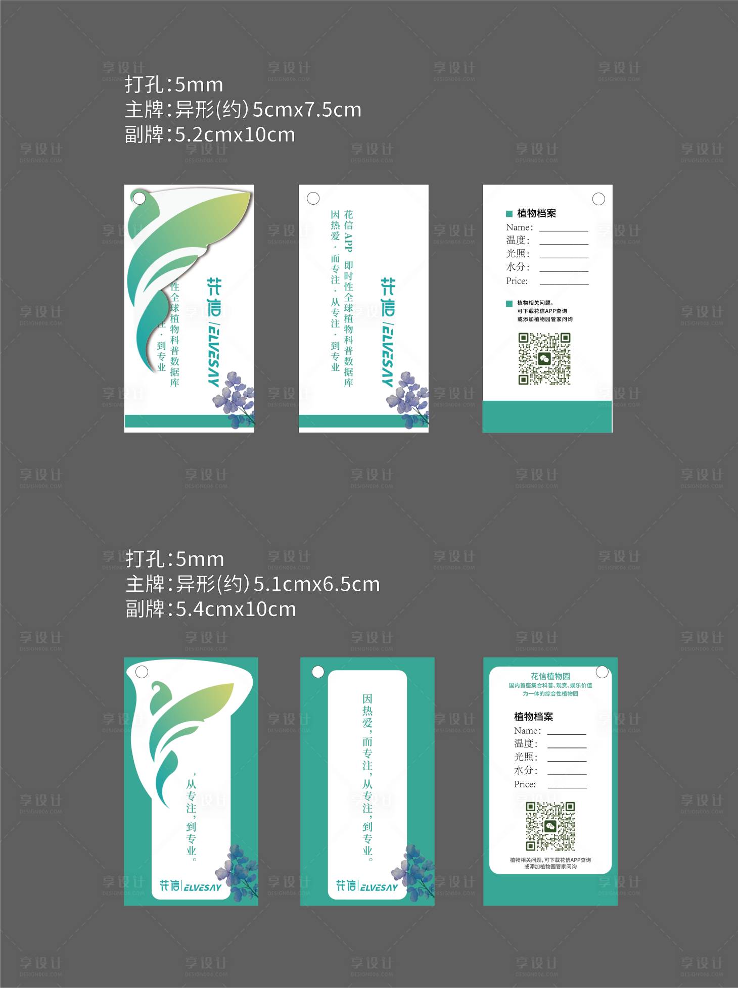 源文件下載【享設(shè)計】搜索編號：17520026850655105【自然植物創(chuàng)意吊牌】