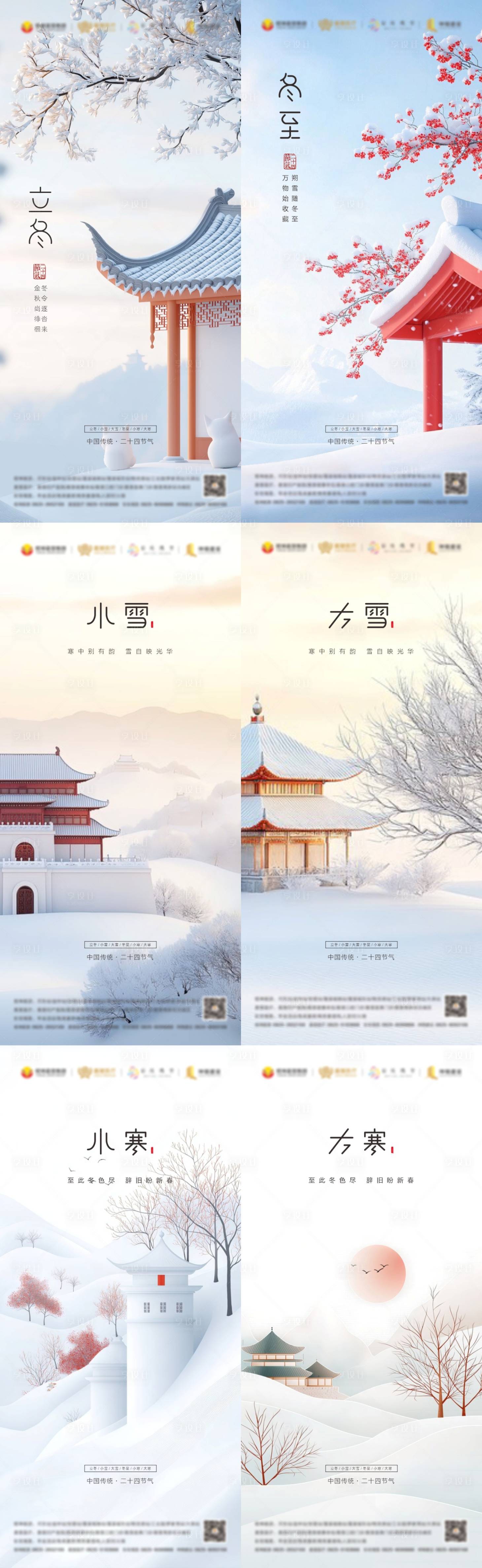 源文件下載【享設計】搜索編號：32240026735122575【節(jié)氣海報系列】
