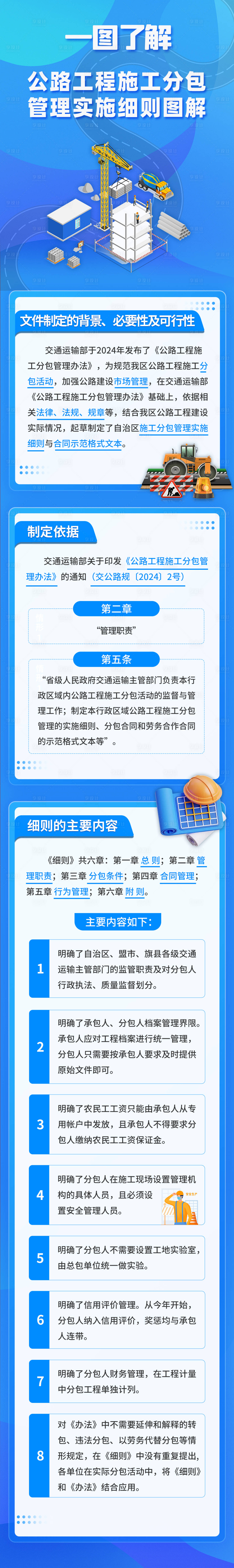源文件下载【享设计】搜索编号：60790026727492415【图解交通工程施工分包管理实施细则】
