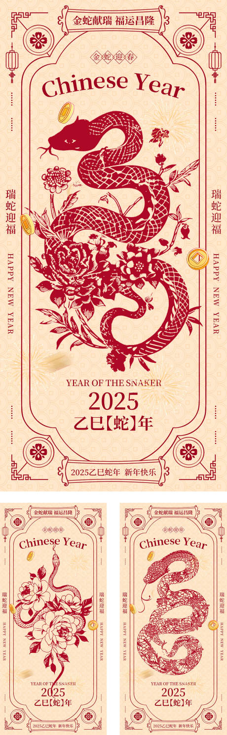 源文件下载【2025蛇年剪纸创意海报】编号：91730026897559068