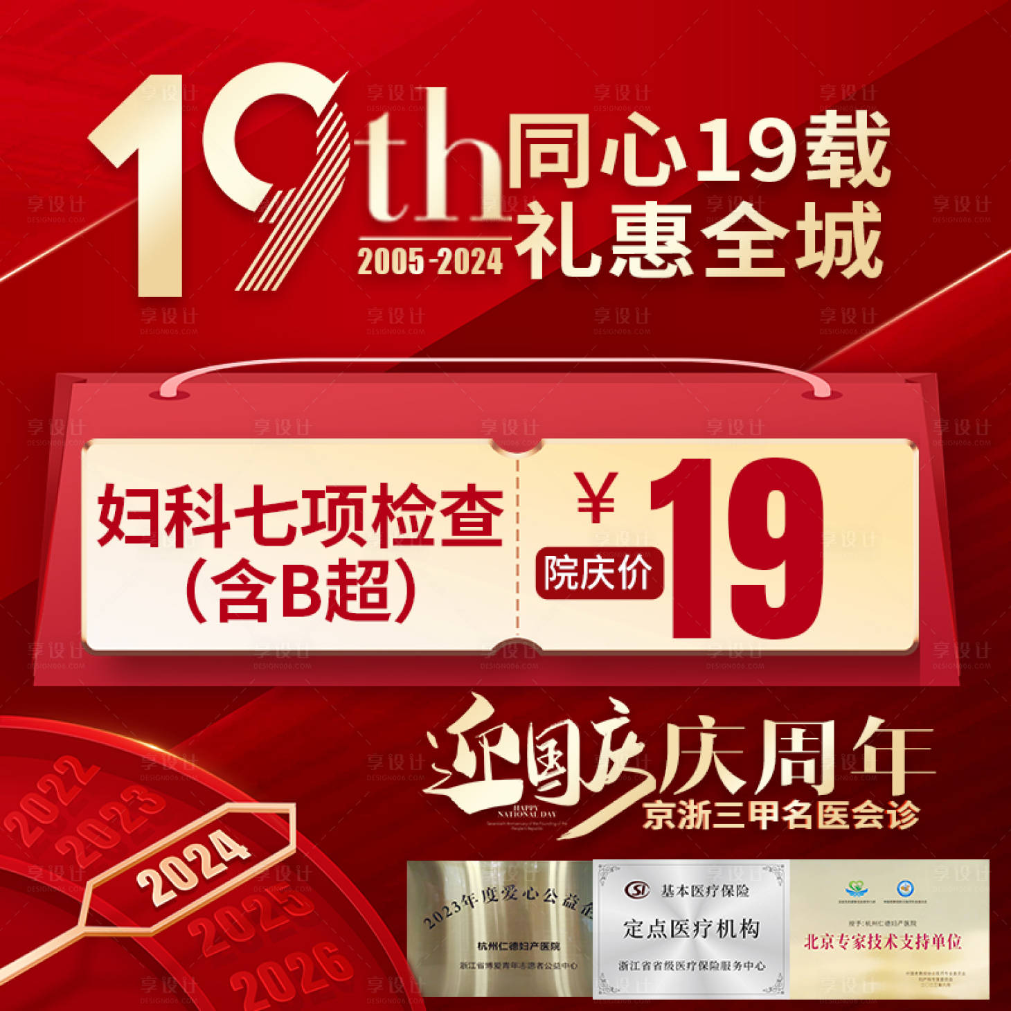 源文件下載【周年慶醫療海報】編號：91050026570589935