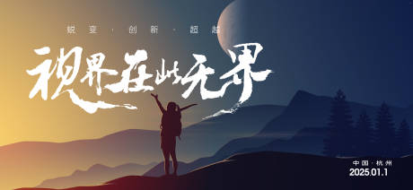 源文件下载【享设计】搜索编号：44790027062926611【团建主形象】