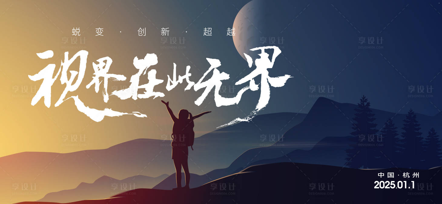 源文件下载【享设计】搜索编号：44790027062926611【团建主形象】