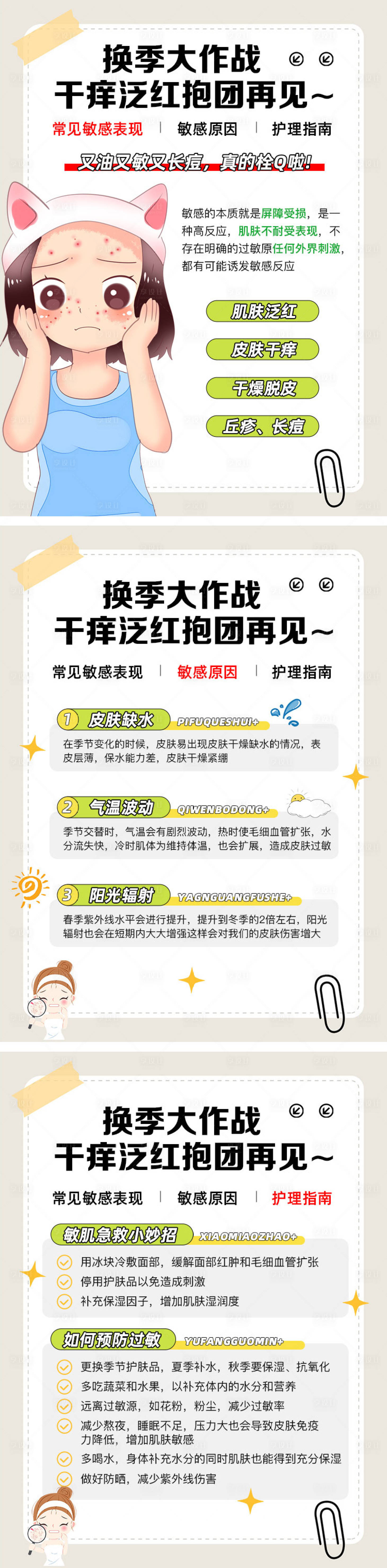 源文件下載【享設計】搜索編號：56920026622324490【好物分享小紅書封面系列海報】