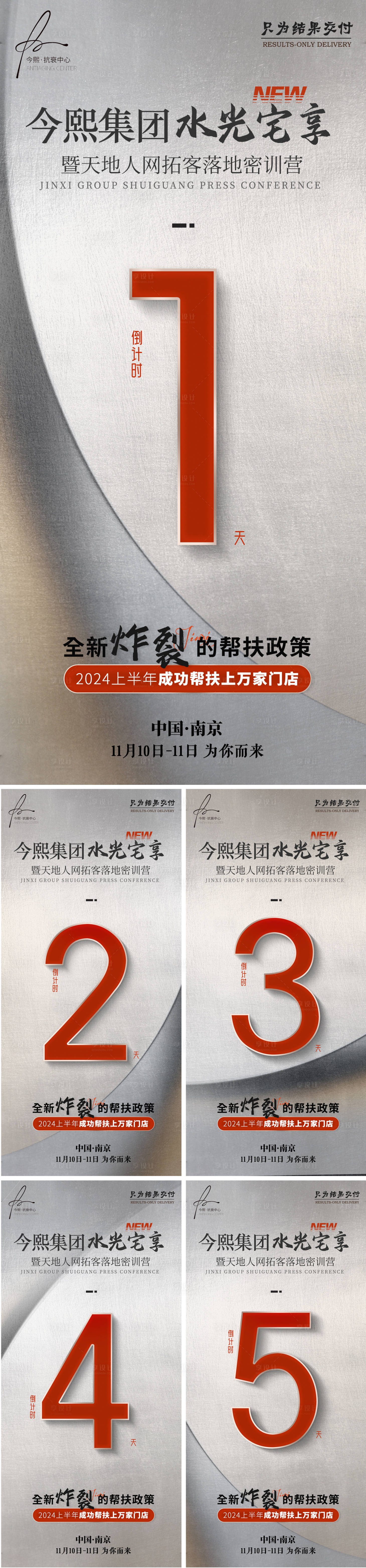 源文件下载【医美水光招商倒计时5海报】编号：97790026965184696