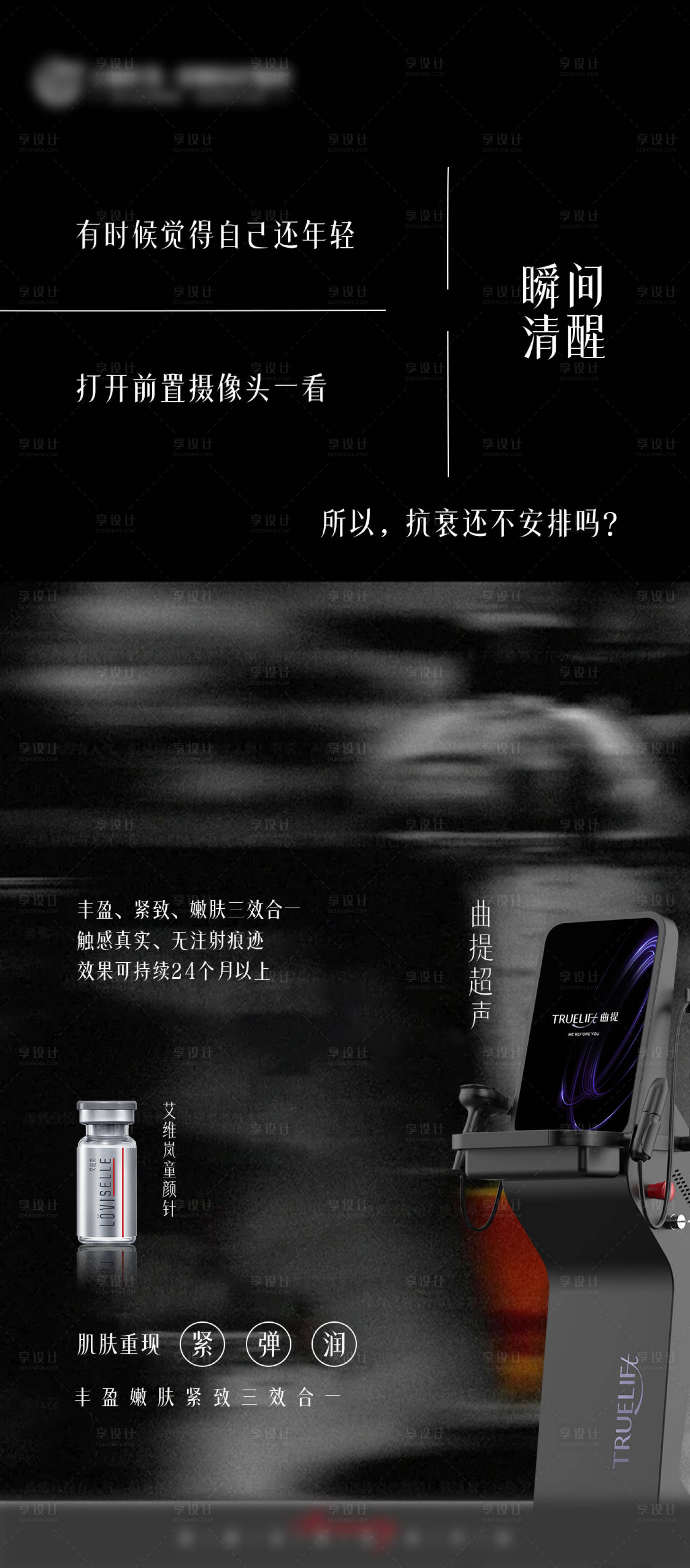源文件下载【享设计】搜索编号：85830027049327675【曲提胶原海报】