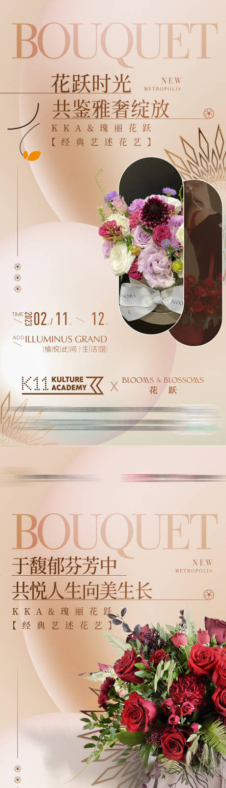 源文件下載【享設計】搜索編號：38290026651584508【花藝活動】