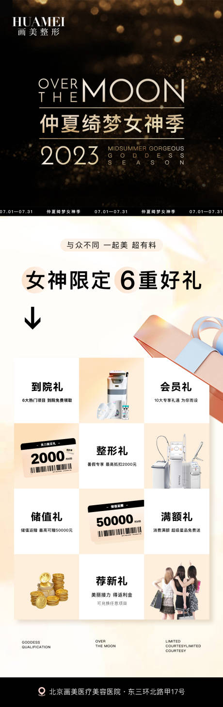 源文件下載【享設計】搜索編號：86980026692721751【醫美禮品長圖海報.】