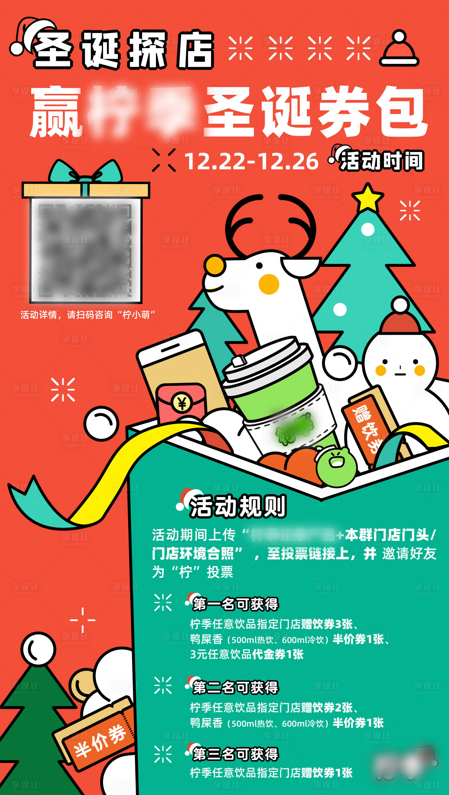 源文件下載【享設計】搜索編號：76540026913014192【飲品圣誕海報】