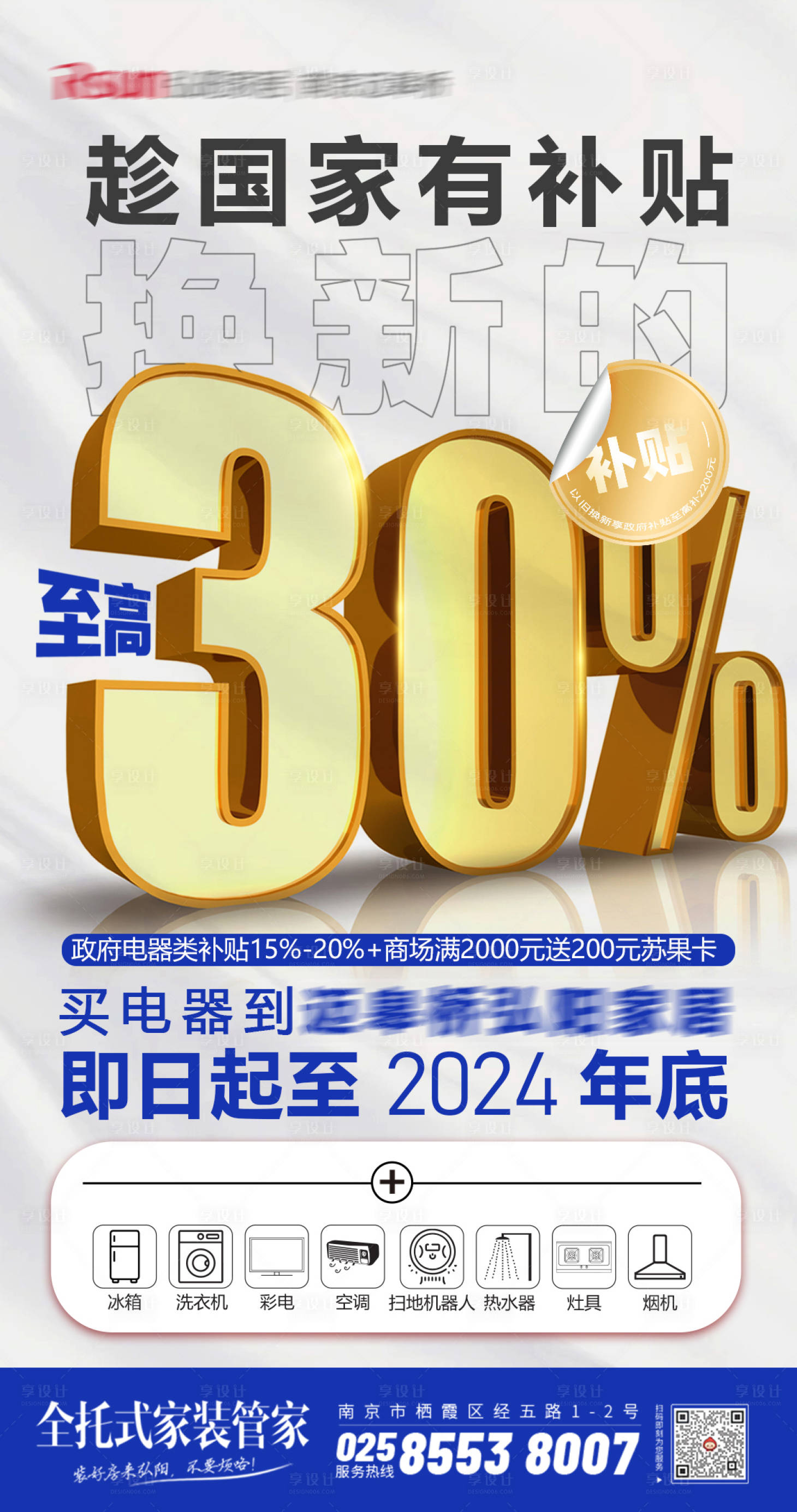 源文件下载【享设计】搜索编号：50170026806521479【电器补贴海报】