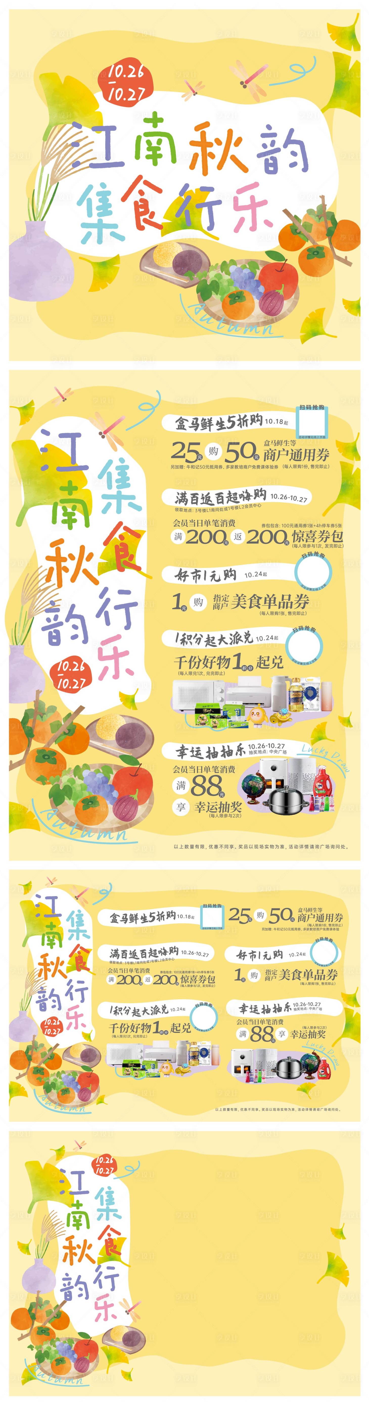 源文件下载【江南秋韵集食行乐活动】编号：30390026935227819