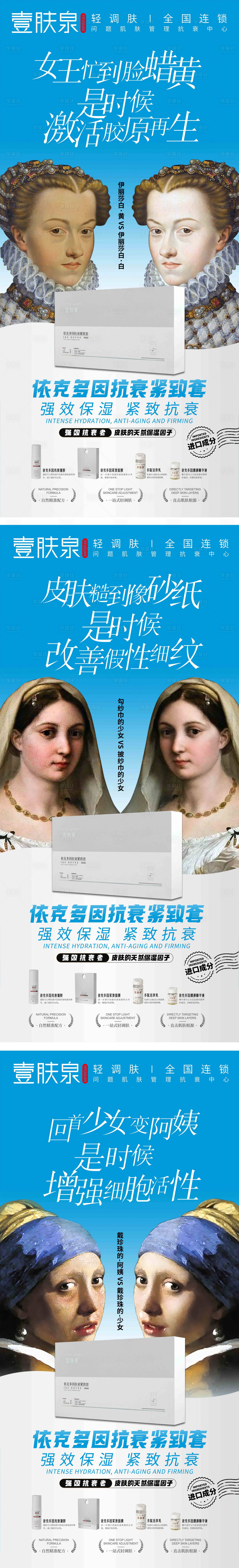 源文件下载【享设计】搜索编号：48340026568454439【抗衰套】