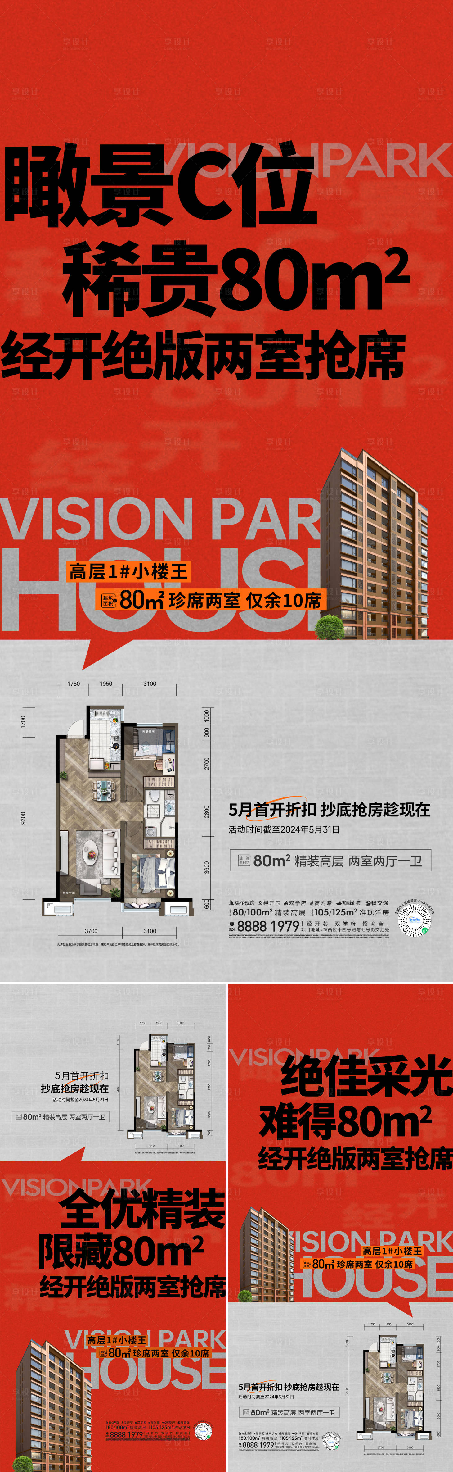 源文件下载【享设计】搜索编号：75620027048087189【地产户型价值点系列海报】