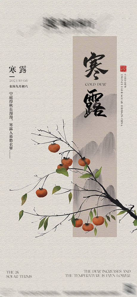 源文件下載【享設(shè)計(jì)】搜索編號：68860026572074527【寒露節(jié)氣新中式海報(bào)】