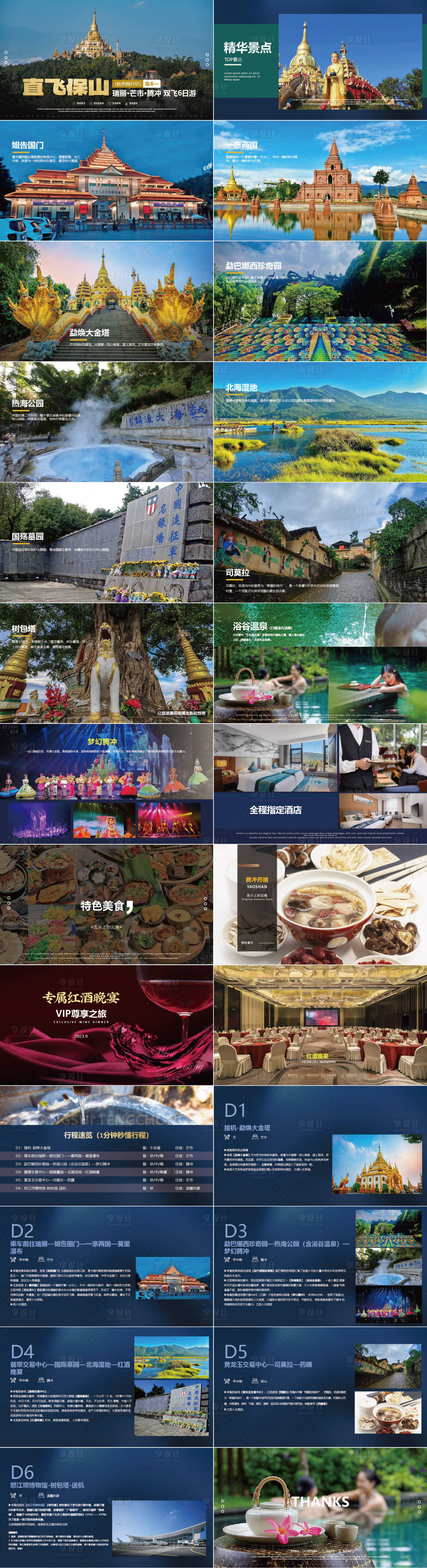源文件下載【享設計】搜索編號：50060027020023492【云南旅游PPT】