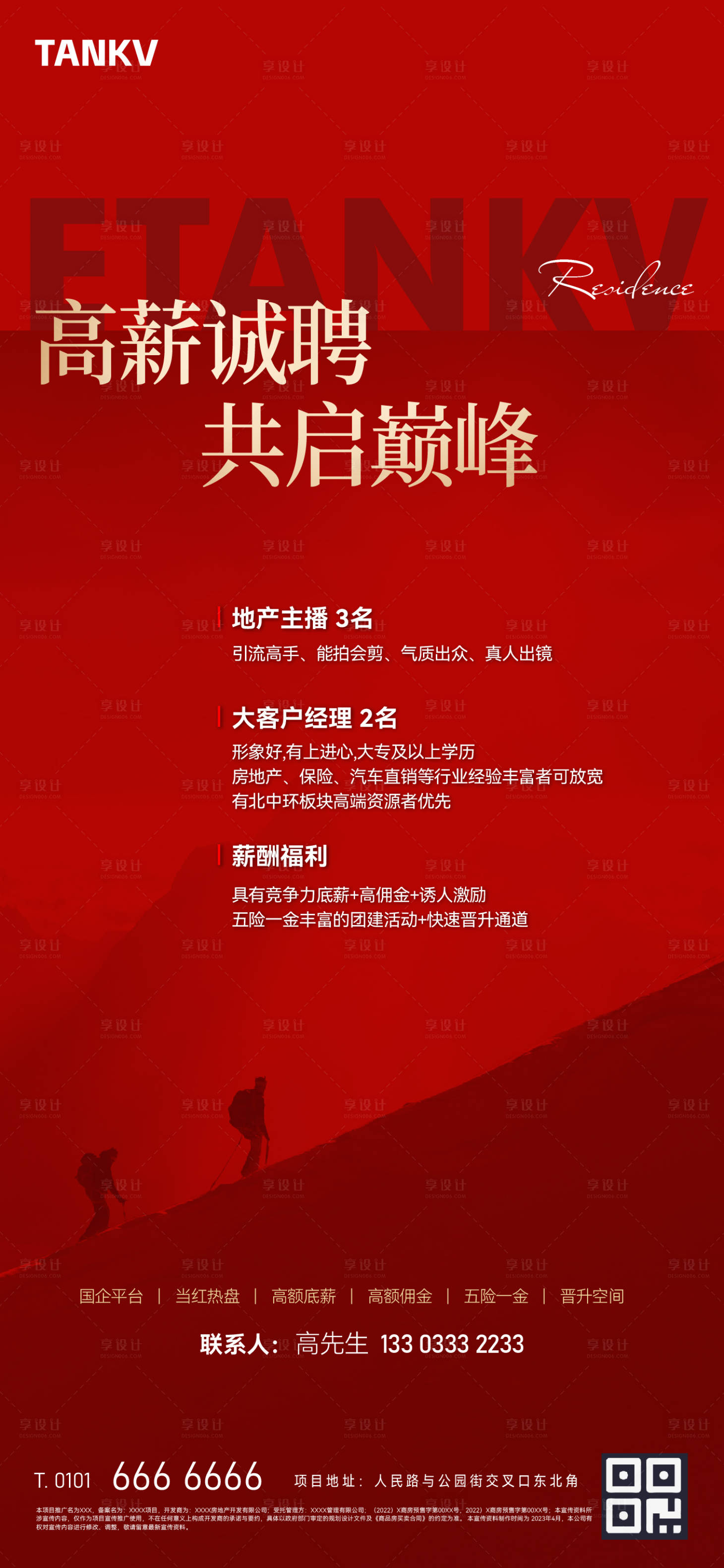 源文件下载【享设计】搜索编号：74850027041694438【销售招聘海报】