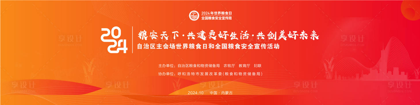 源文件下载【享设计】搜索编号：79170026610751050【粮食日】