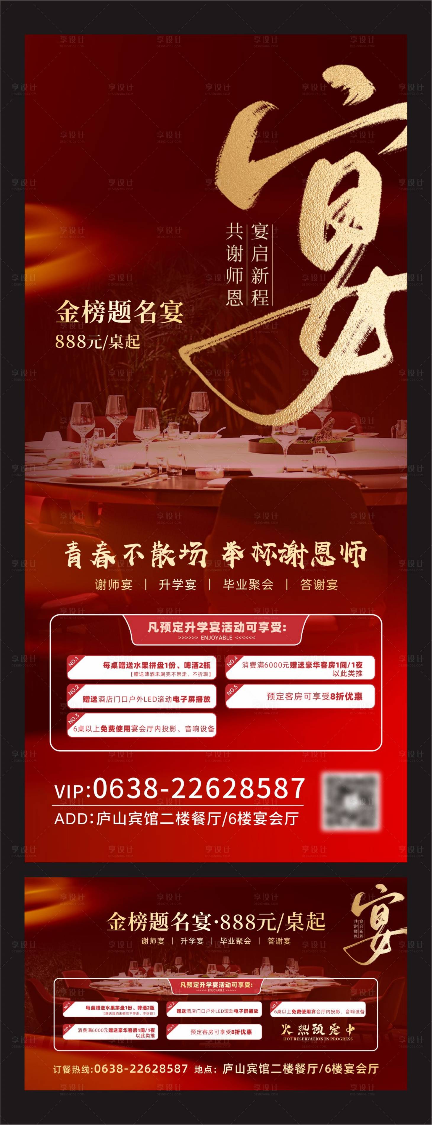 源文件下載【享設計】搜索編號：75950026718005691【金榜題名高考海報】