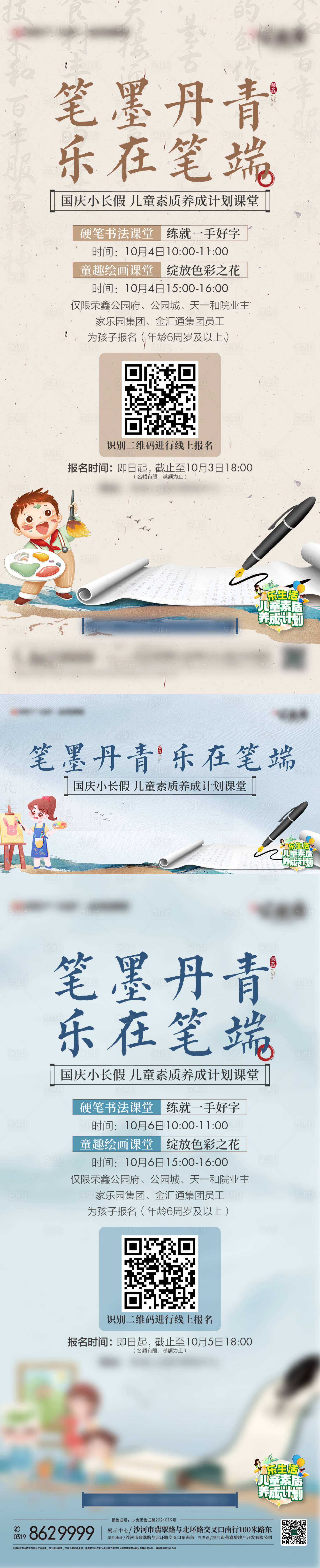 源文件下載【享設計】搜索編號：60280026931481833【兒童書法繪畫單圖】