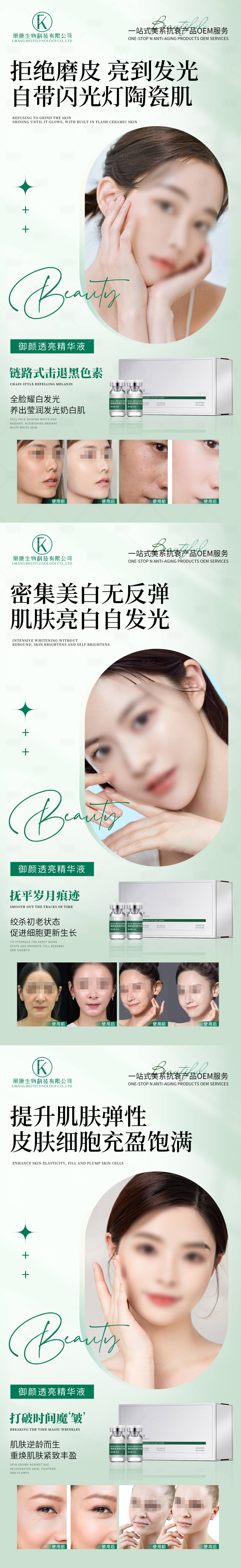 源文件下載【御顏透亮精華液電商詳情頁】編號：94580026646226552