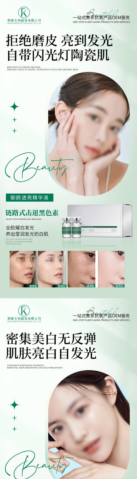 御颜透亮精华液电商详情页