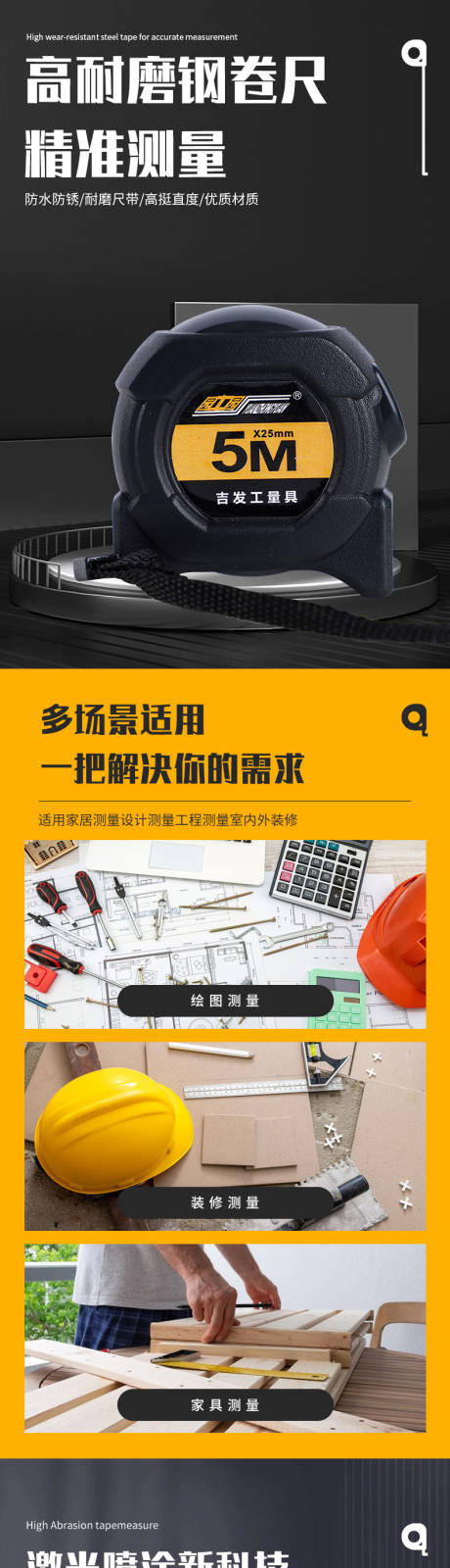 卷尺详情