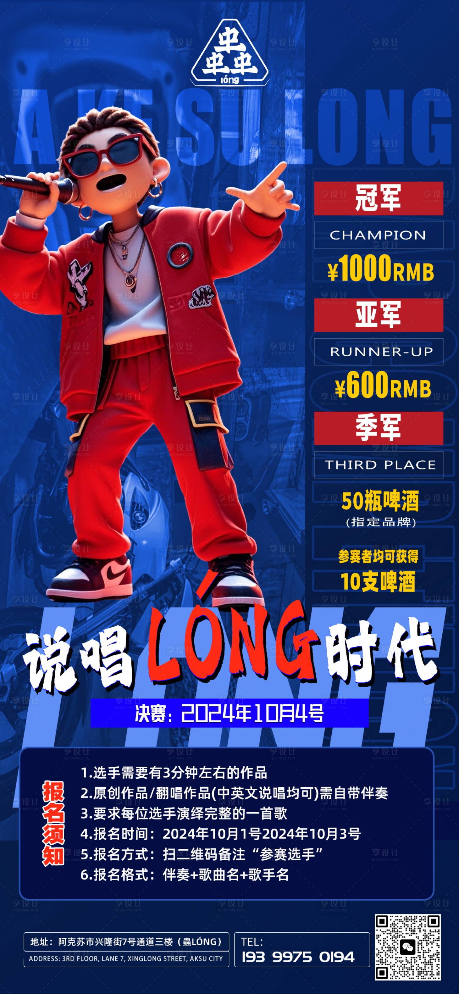 源文件下載【享設計】搜索編號：34300026919328847【說唱比賽海報】