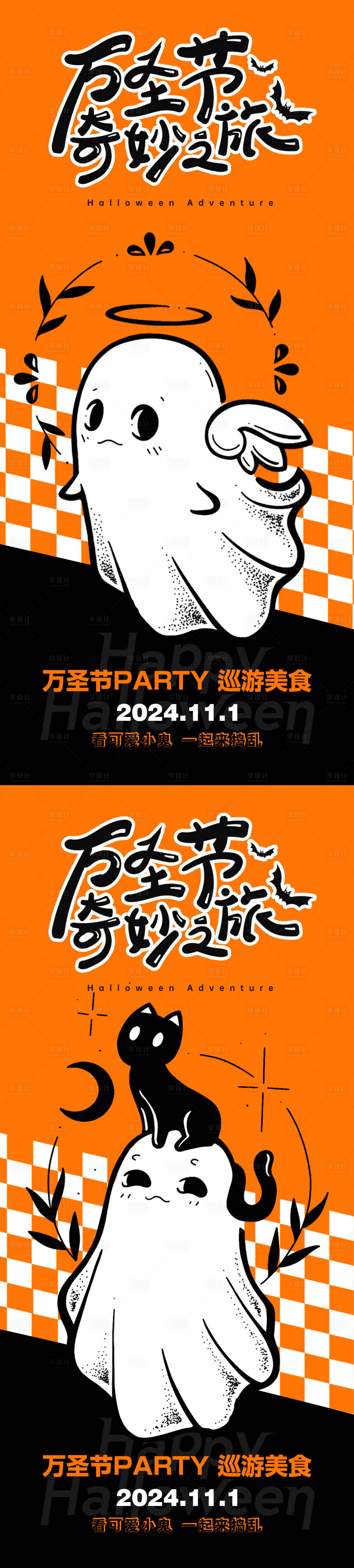 源文件下载【享设计】搜索编号：71680026843376945【万圣节活动画报】