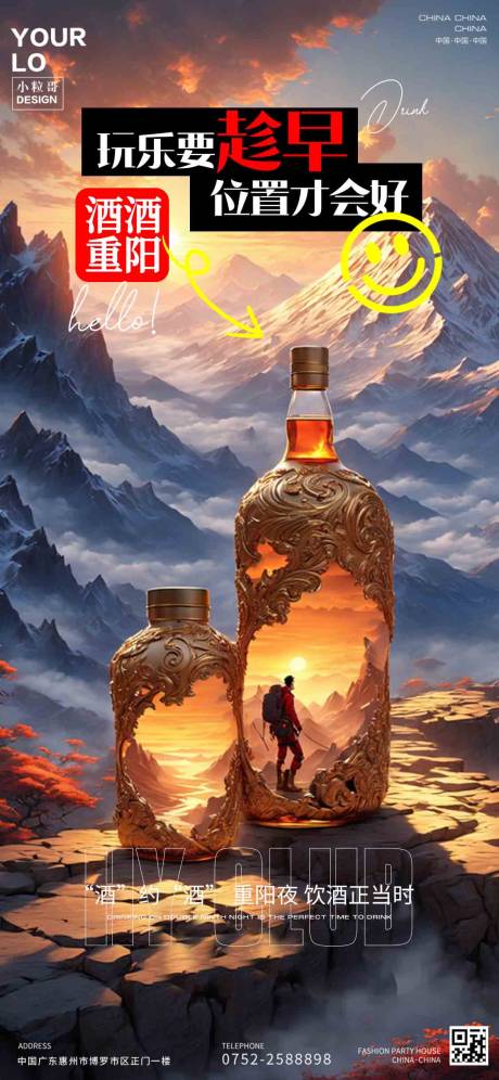 源文件下载【享设计】搜索编号：48630026607663302【九九重阳节登高酒吧海报】