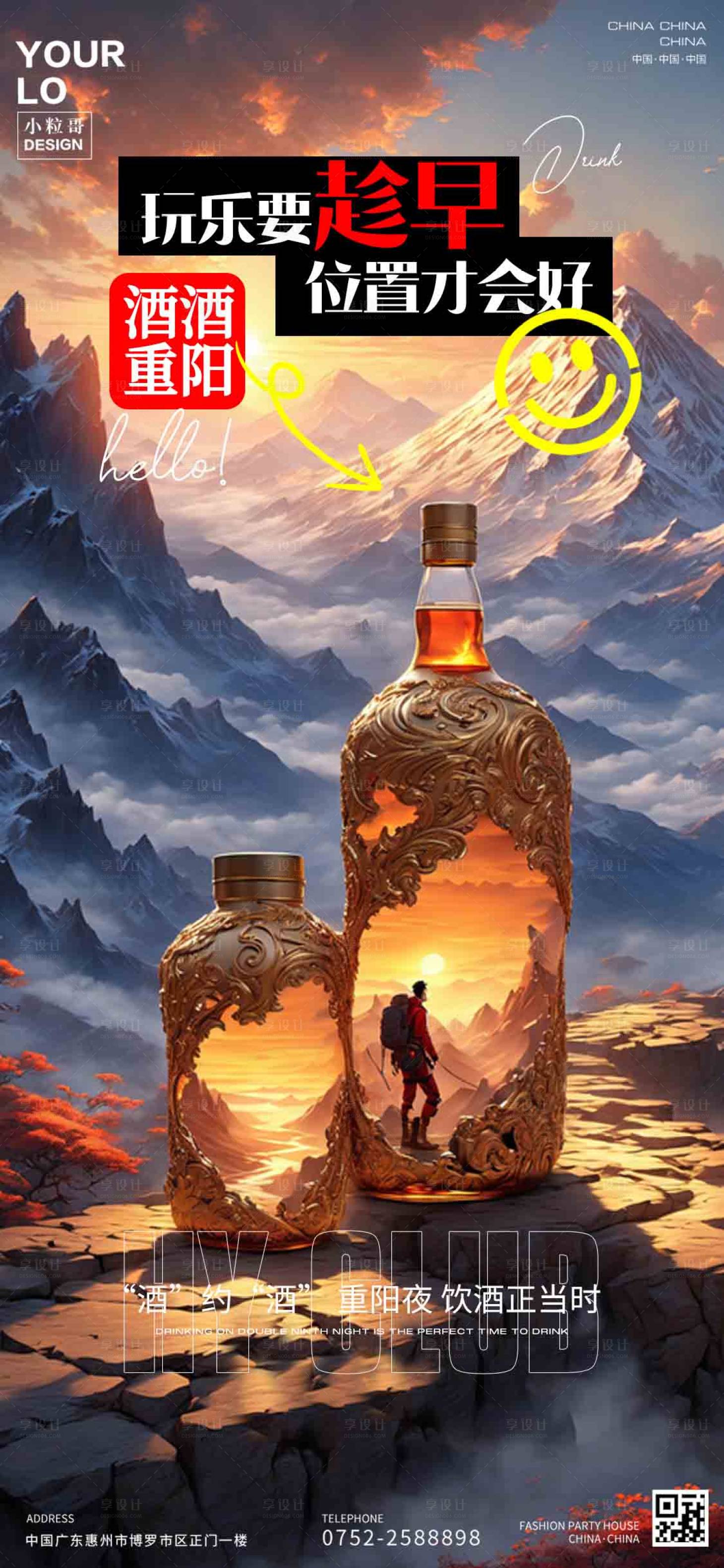源文件下载【九九重阳节登高酒吧海报】编号：48630026607663302