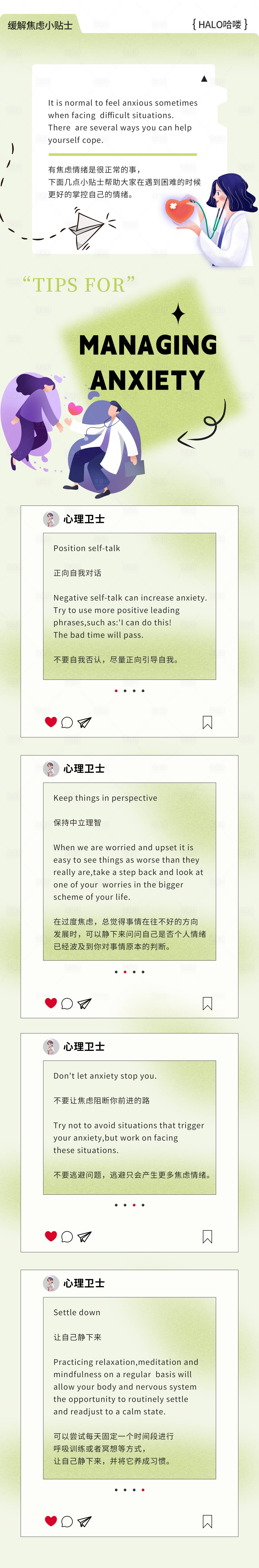 源文件下載【享設計】搜索編號：54260027000407696【心理療愈科普長圖海報】