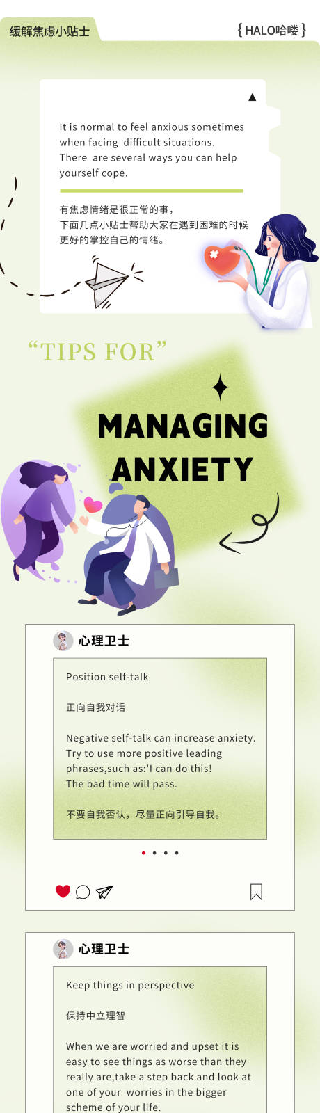 心理疗愈科普长图海报