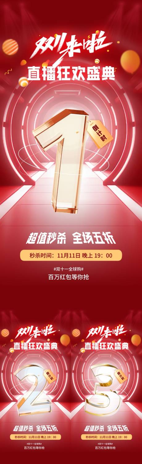 源文件下載【雙十一直播倒計時海報】編號：71390026783939883