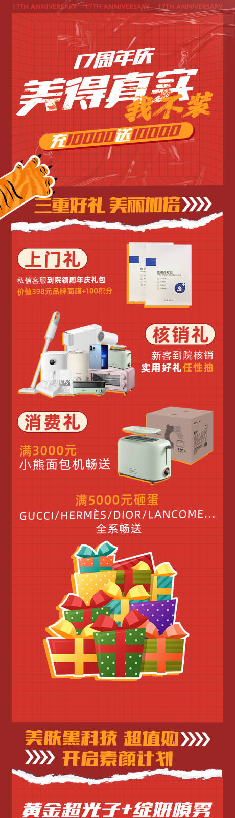 源文件下载【17周年庆详情页】编号：85780026581593854