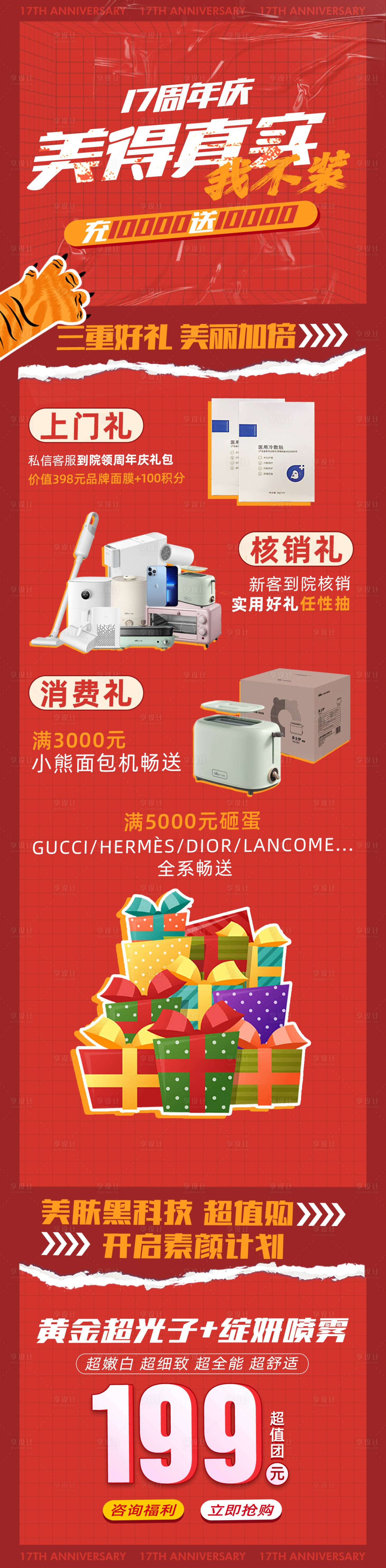 源文件下载【17周年庆详情页】编号：85780026581593854