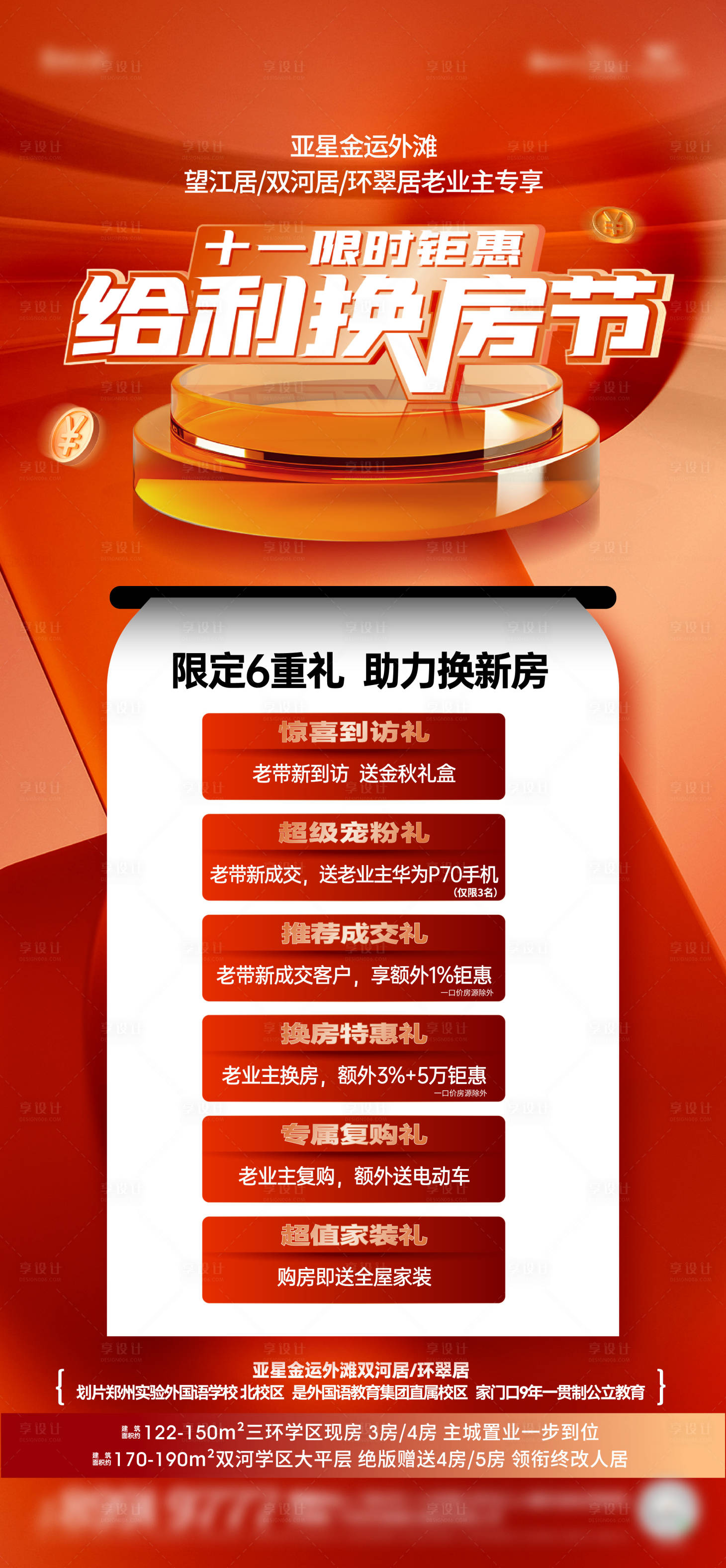 源文件下載【享設計】搜索編號：93630026651922128【特價房優惠海報】