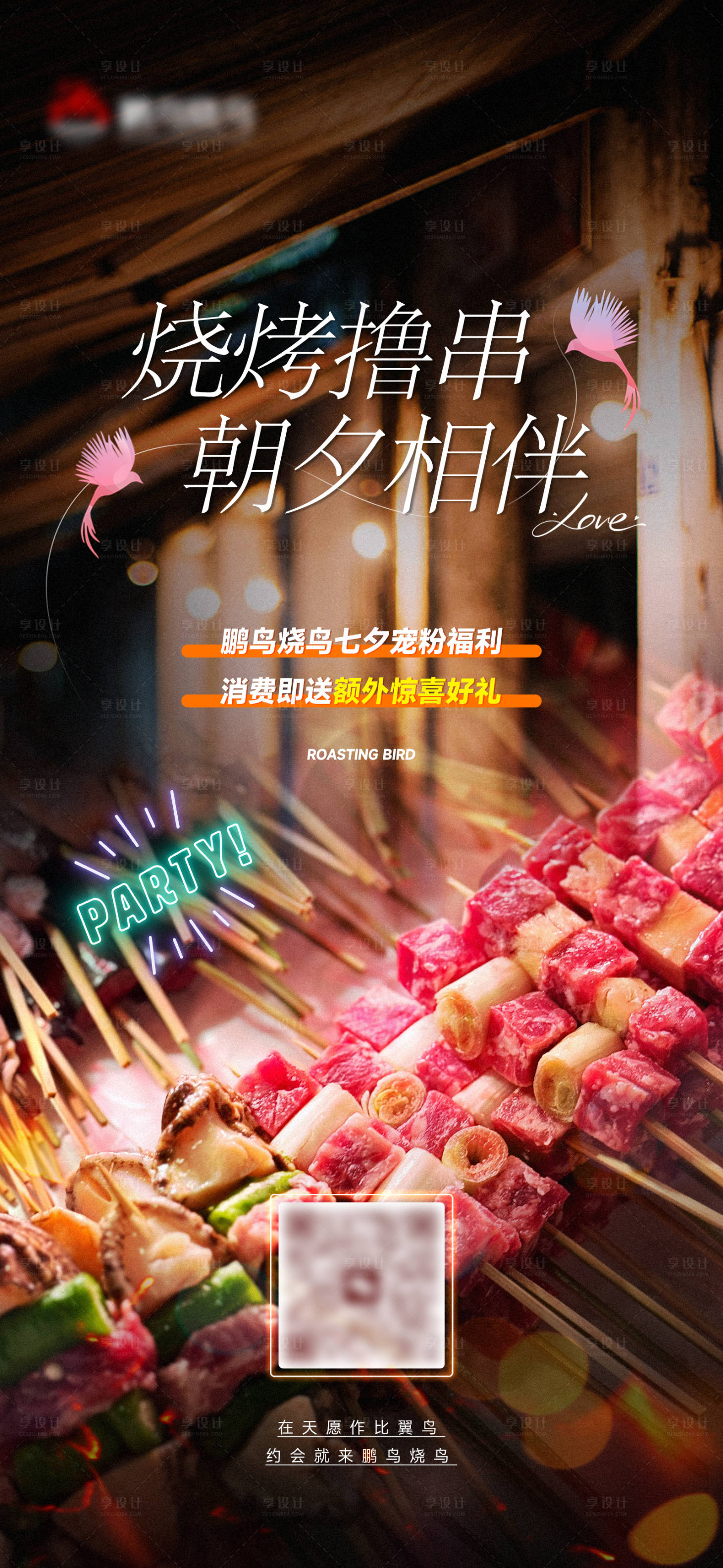 源文件下載【日式料理燒鳥海報】編號：91790026921903325