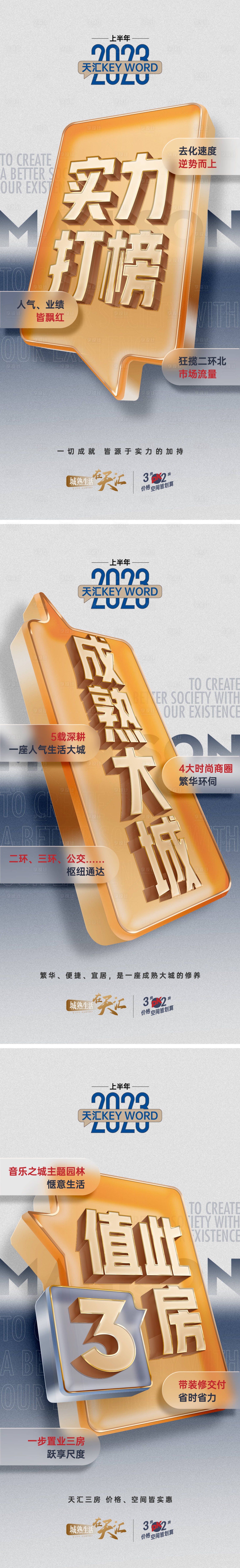 源文件下載【享設(shè)計(jì)】搜索編號(hào)：34180026723278053【房地產(chǎn)品牌大字報(bào)價(jià)值系列海報(bào)】