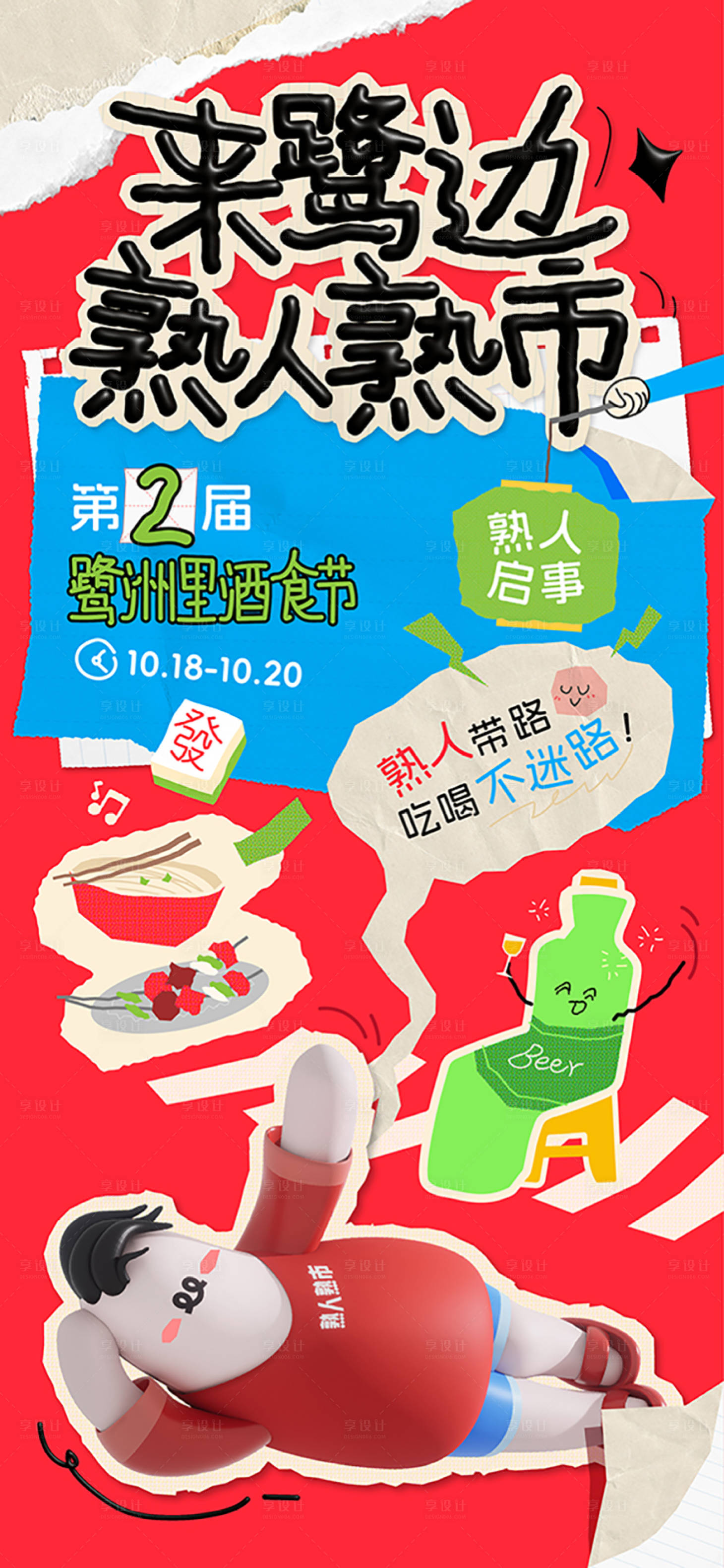 源文件下载【集市海报】编号：28430026672483757