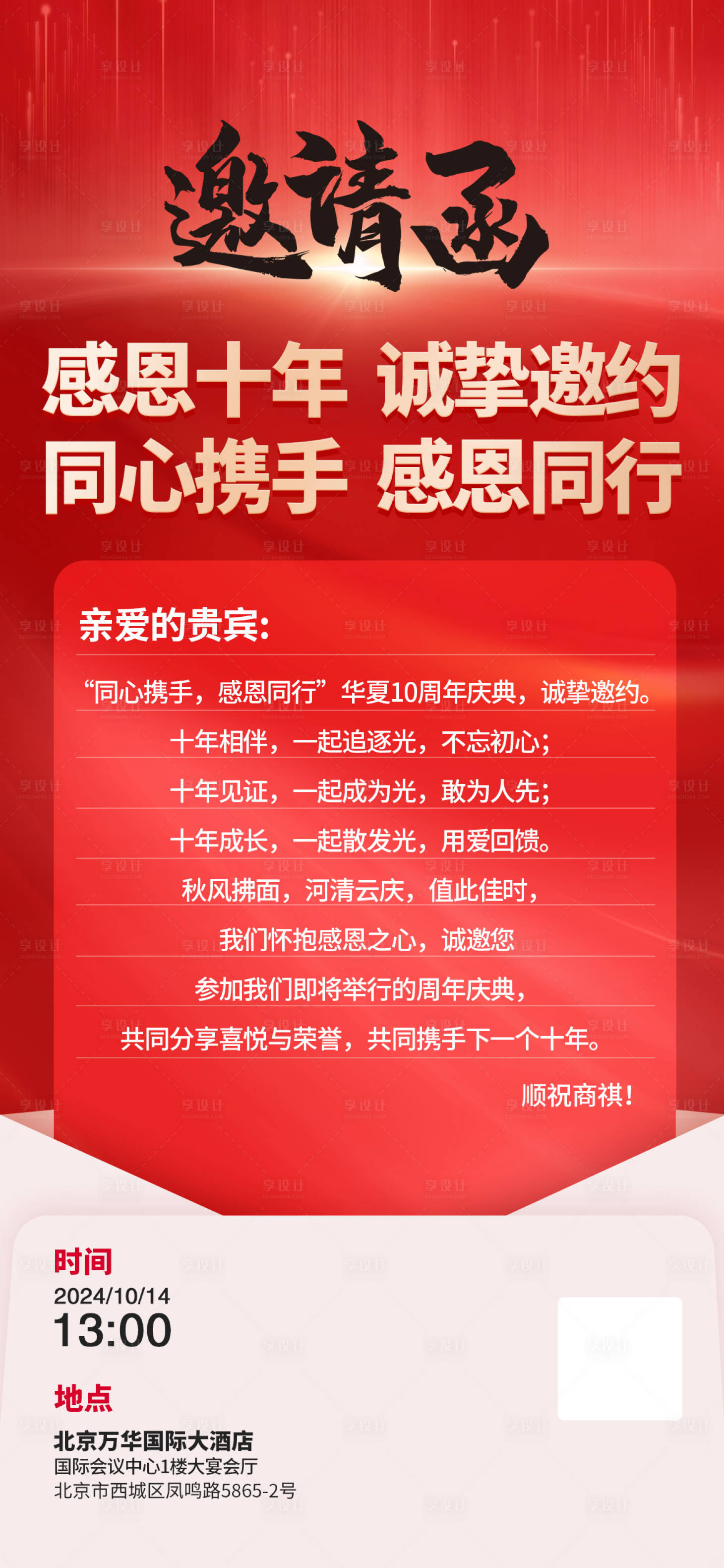 源文件下載【享設計】搜索編號：38540026711258981【科技公司企業年會會議邀請函海報】