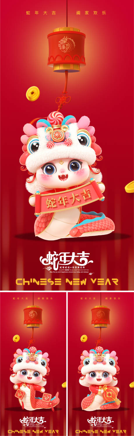 源文件下載【蛇年大吉卡通系列海報(bào)】編號(hào)：62450026604488931