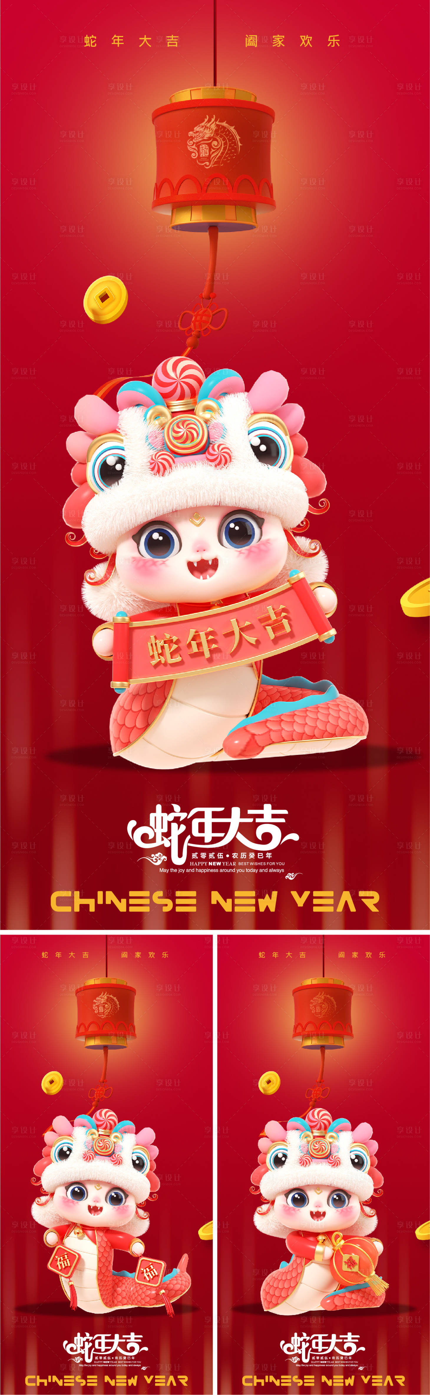 源文件下載【享設計】搜索編號：62450026604488931【蛇年大吉卡通系列海報】