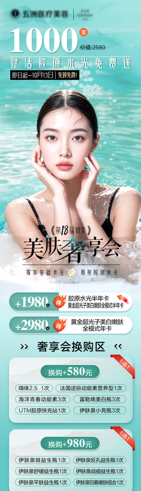 源文件下载【享设计】搜索编号：37750026737622711【医美活动长图 】
